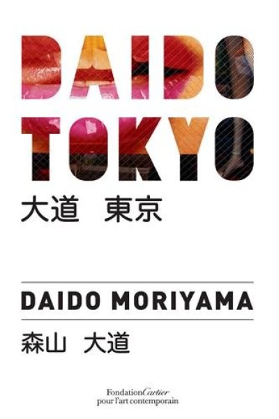 画像1: 森山大道: DAIDO TOKYO (1)