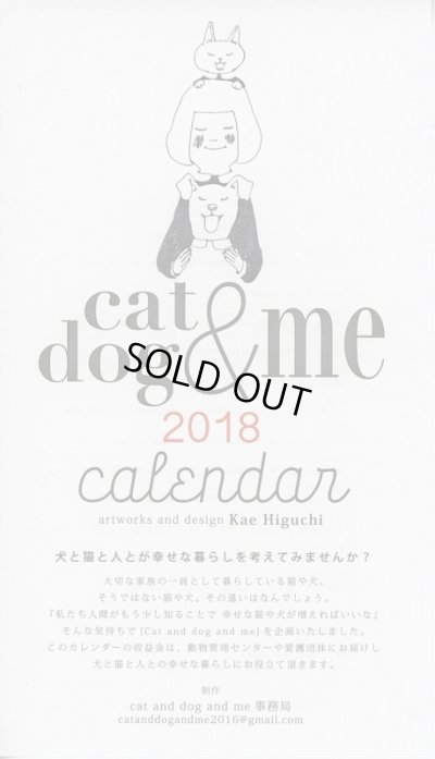 画像1: 樋口佳絵: 「cat＆dog＆me」カレンダー 2018 (1)