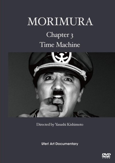 画像1: 森村泰昌: MORIMURA Chapter3 Time Machine (1)