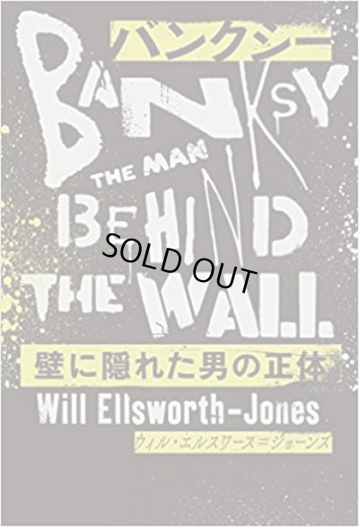 画像1: Banksy: バンクシー 壁に隠れた男の正体 BANKSY THE MAN BEHIND THE WALL (1)