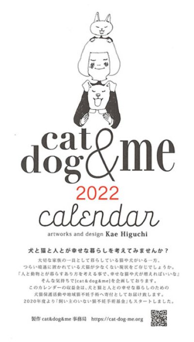 画像1: 樋口佳絵: 「cat＆dog＆me」カレンダー 2022 (1)