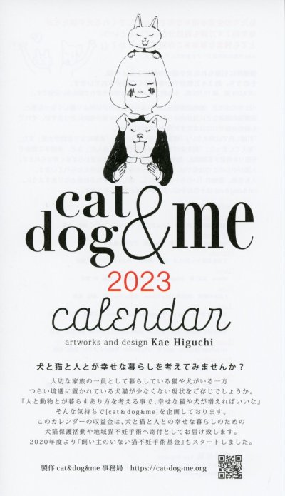 画像1: 樋口佳絵: 「cat＆dog＆me」カレンダー 2023 (1)