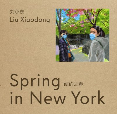 画像1: 劉 小東: Spring in New York (1)