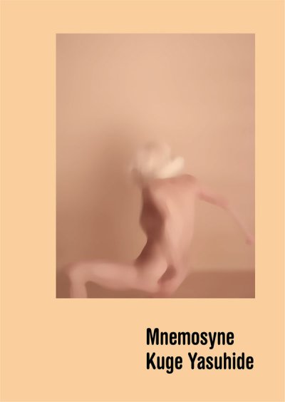 画像1: 久家靖秀: Mnemosyne (1)