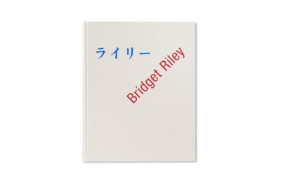 画像1: Bridget Riley: ゆらぎ ブリジット・ライリーの絵画 (1)