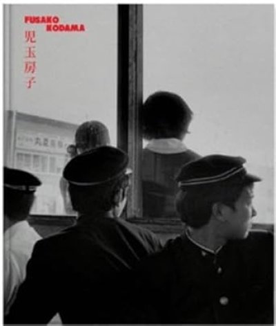 画像1: 児玉房子: 1960-1980  (1)