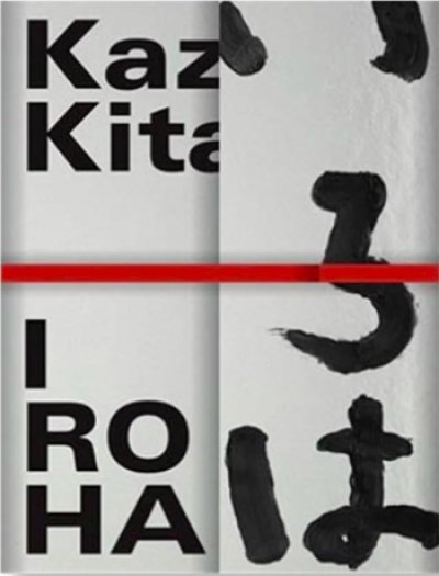 画像1: 北井一夫: Iroha (1)