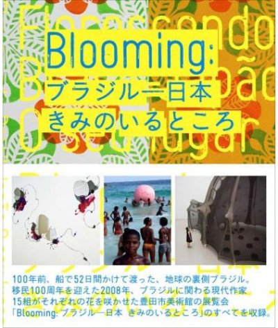 画像1: Blooming: ブラジル - 日本　きみのいるところ (1)