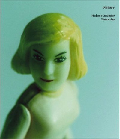 画像1: 伊賀美和子: Madame Cucumber (1)