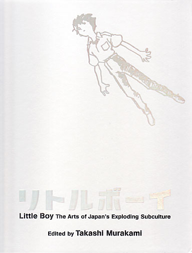 リトルボーイ : 爆発する日本のサブカルチャー・アート-